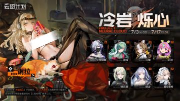 【心智检索】定向检索·冷岩烁心 即将限时开启！