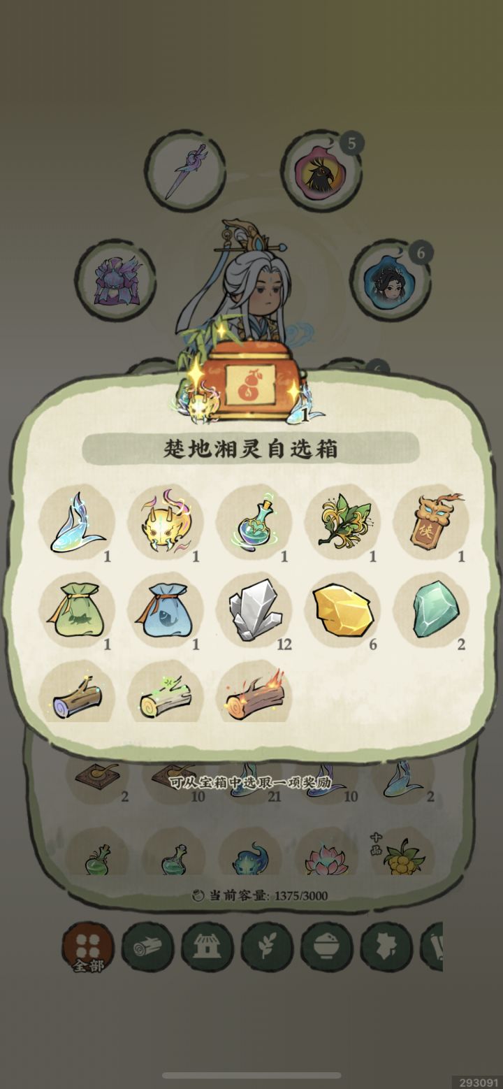 楚地湘灵自选包截图