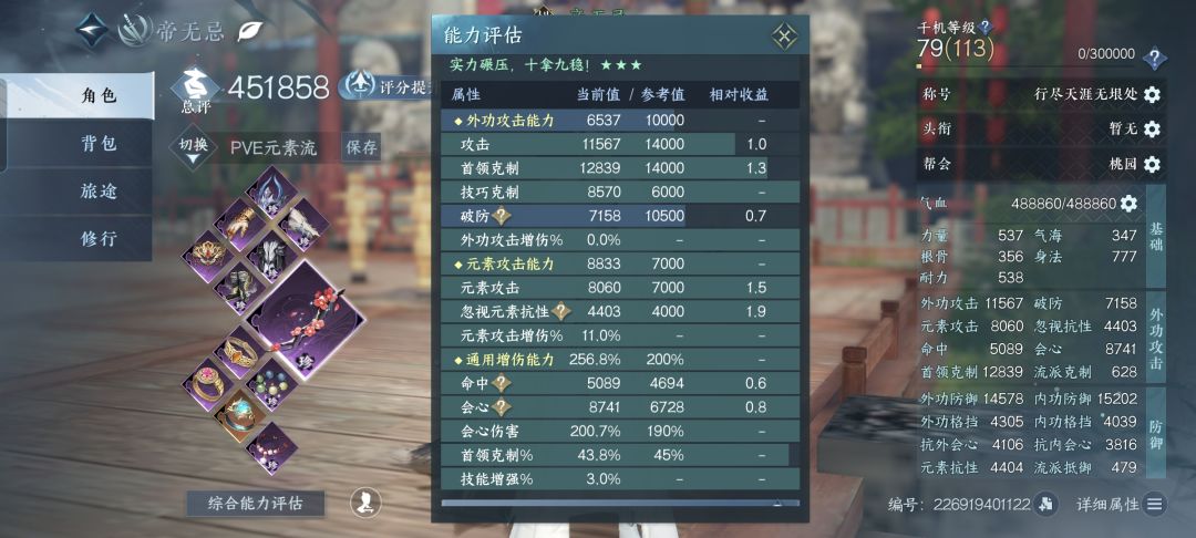 公输荒 2