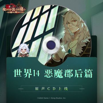 恶魔郡后篇 克劳德原声CD
