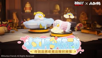 【香肠派对×小刘鸭】联动收藏品加入肠岛，与小刘鸭一起嘎嘎射击