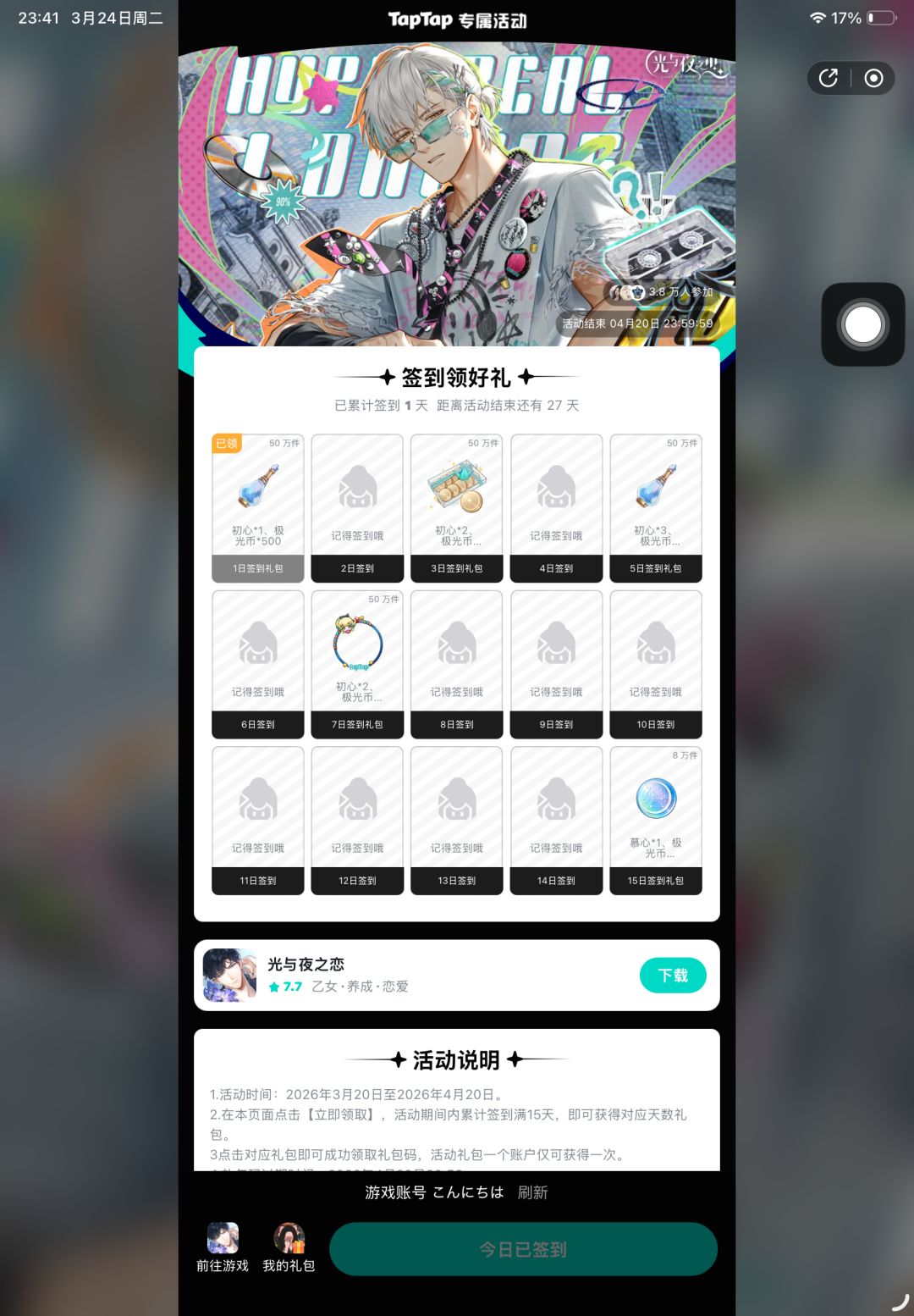 4月签到 1