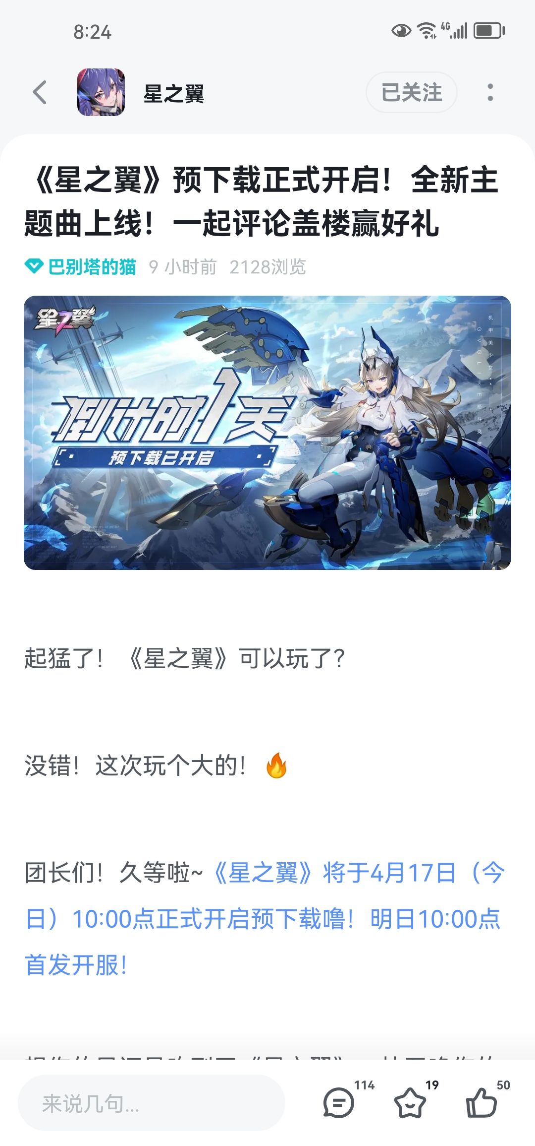 星之翼组队,搞起! 1