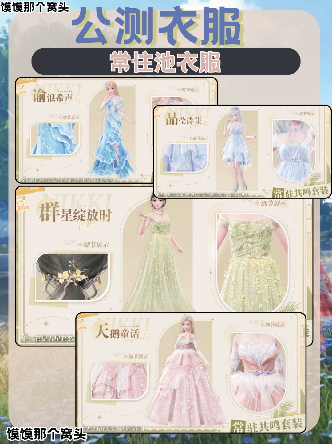 无限暖暖公测衣服自然元素超多❗️ 3