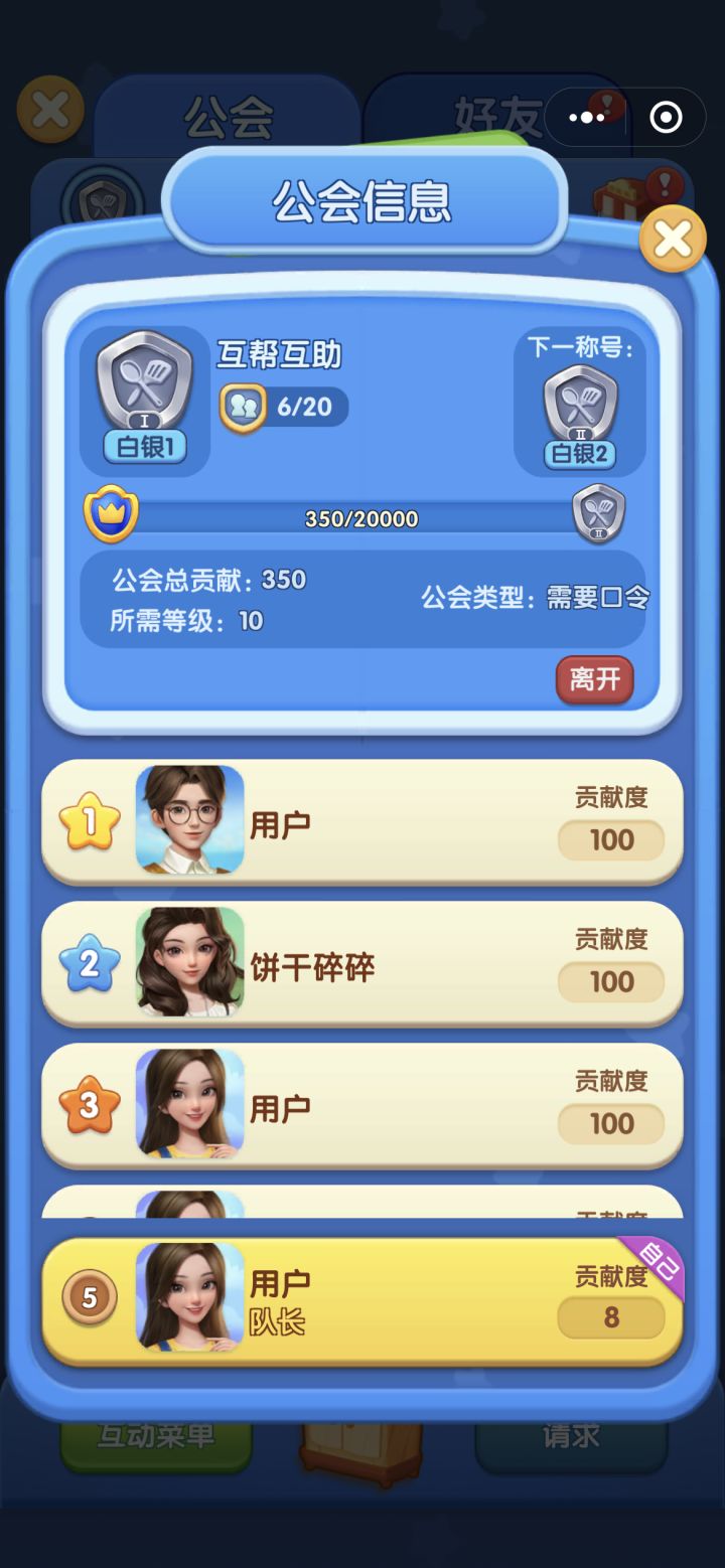 工会:互帮互助口令:000000来加入吧!截图