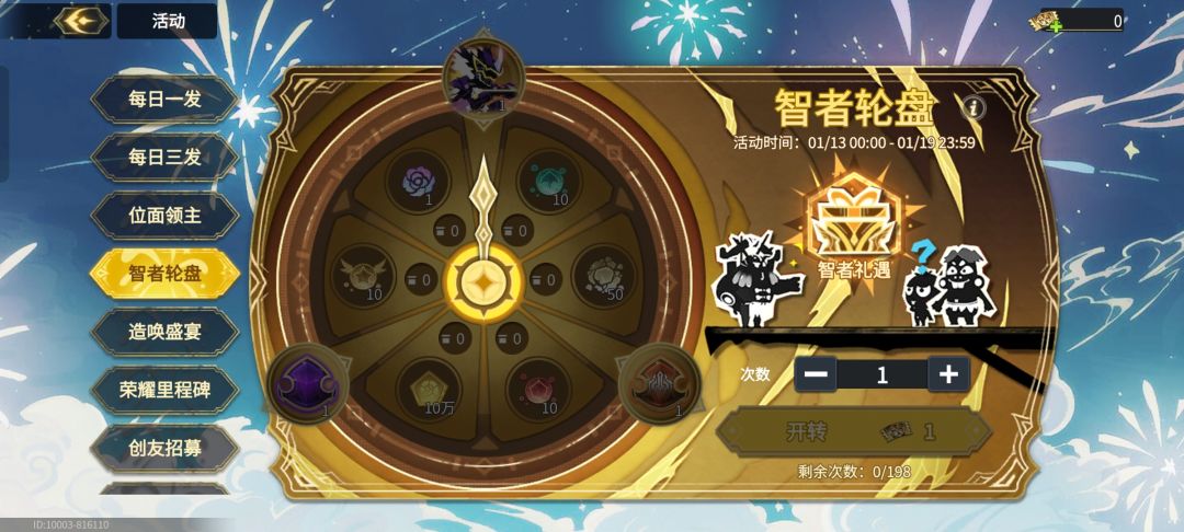 来来来，大家都来看看轮盘抽奖咯 2