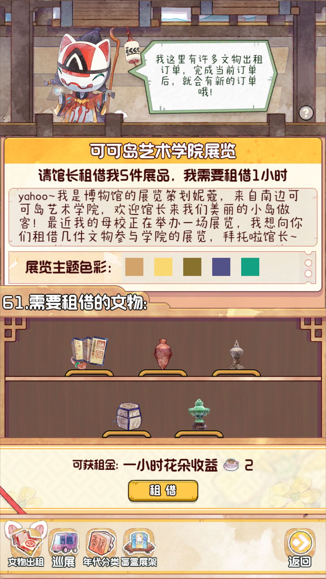 文物出租 记录61→69截图