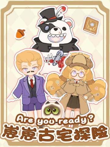 古宅探秘预热|老庄园要正着看还是侧着看？