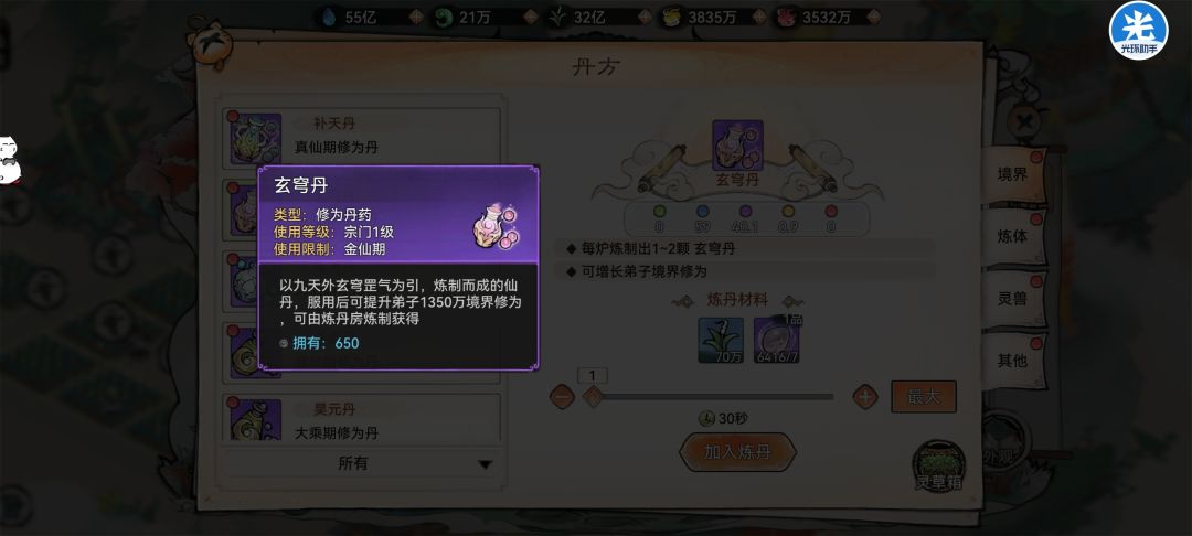 新出的补天丹数据出问题,要的仙核翻倍了 2