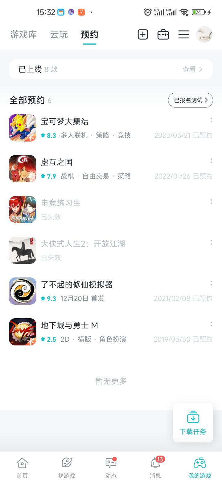 21年预约的终于可以玩了吗截图