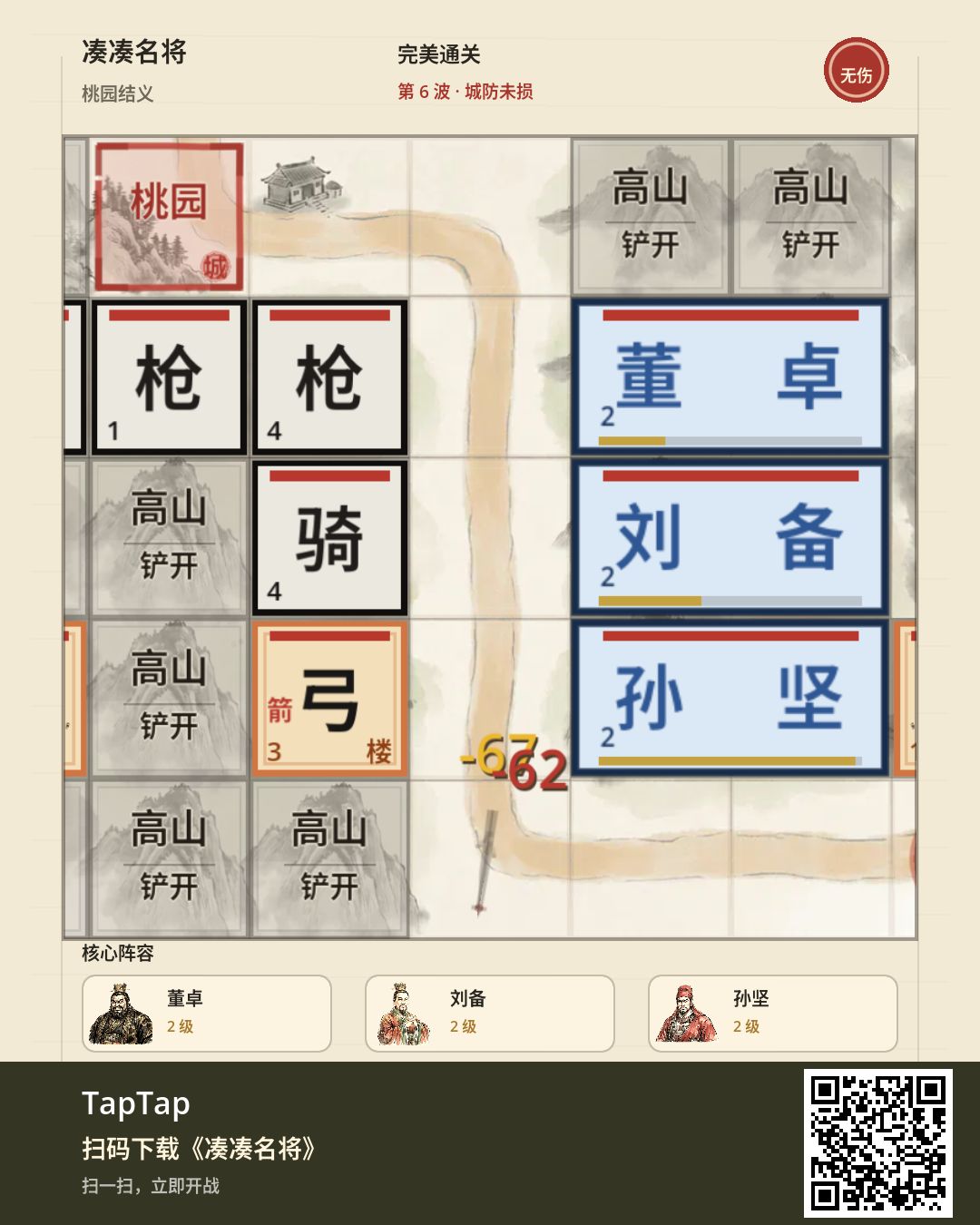桃园结义 · 无伤通关 1