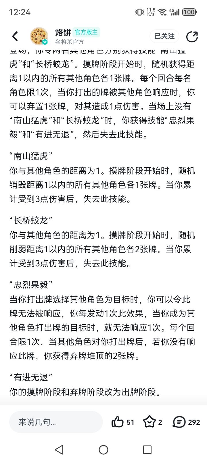 周处装备玉玺，弃牌阶段改成出牌阶段还是摸牌阶段？[表情_斜眼笑]截图