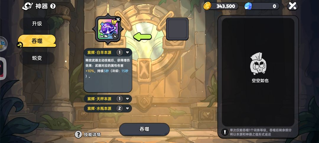 这个神器怎么吞不了 2