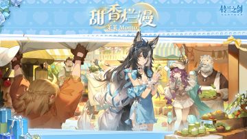 茉茉全新外观「甜香烂漫」即将登场！