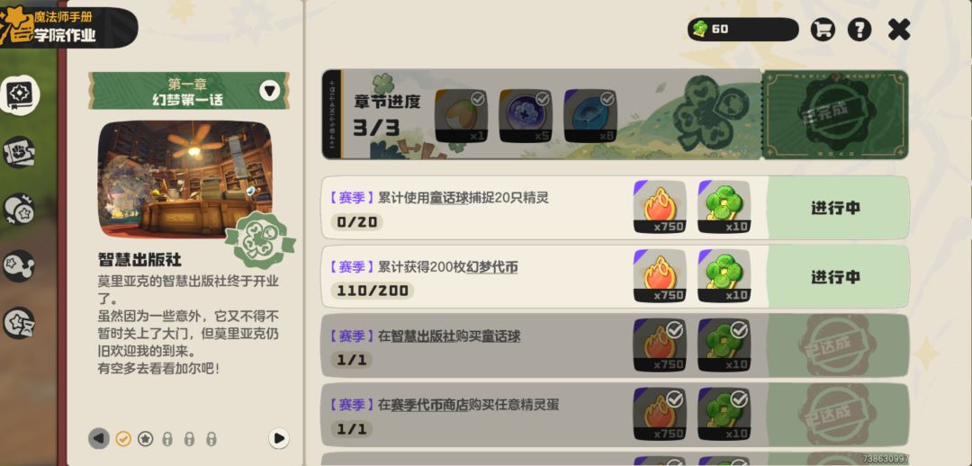 洛克王国S3内容能量跳来跳去。bug还是机制 12
