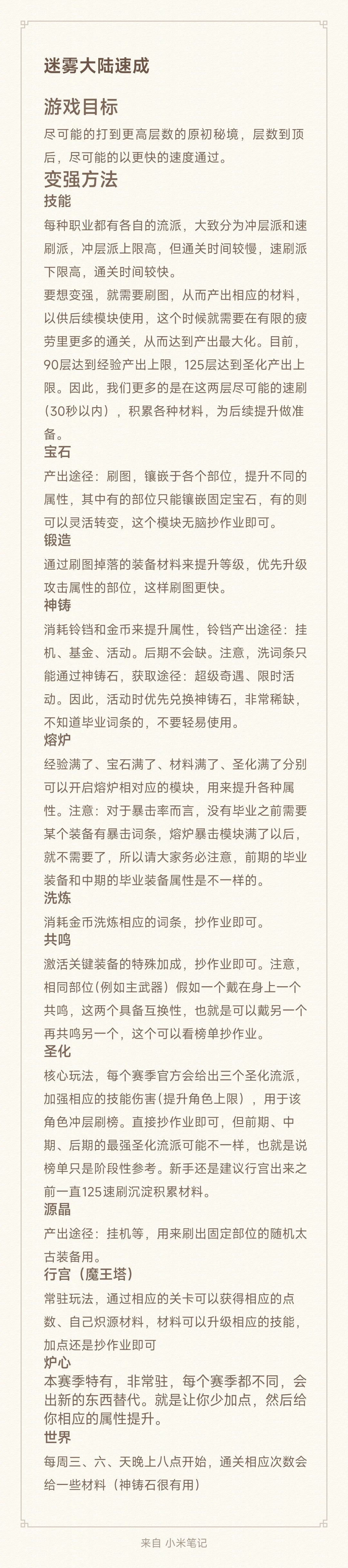给萌新的速成攻略截图