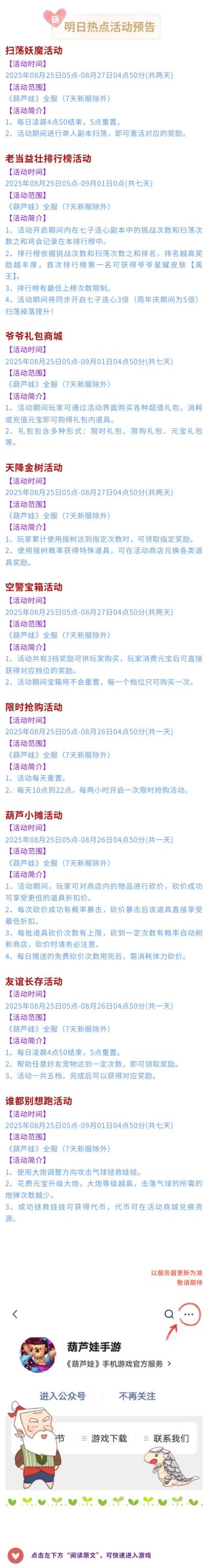 【葫芦娃】8月25日活动预告