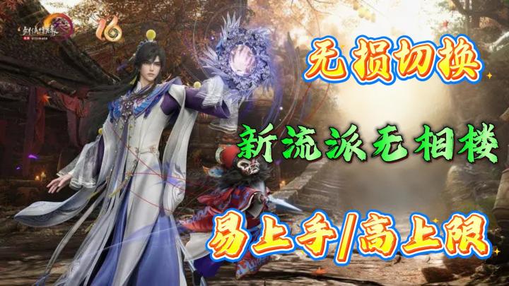 零门槛来了?无相楼一键切换 老装直接起飞穿搭捏脸体型一键到位截图