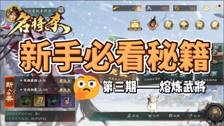 名将杀新手攻略第三期截图
