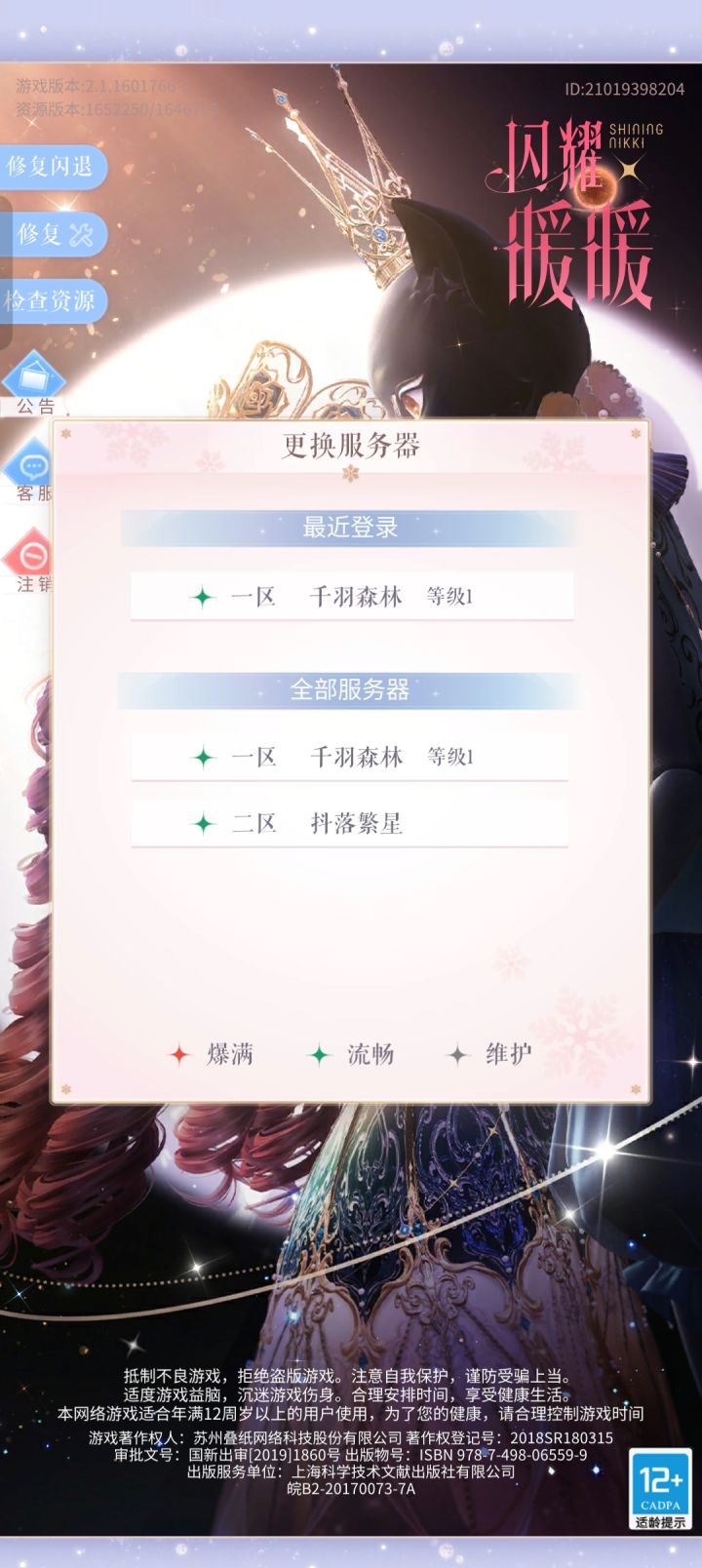 为啥俩设备没互通？截图