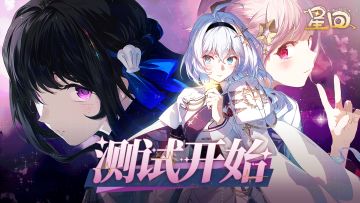 「组一辈子特进班测试」现已开启，欢迎各位星宝来到诺瓦！