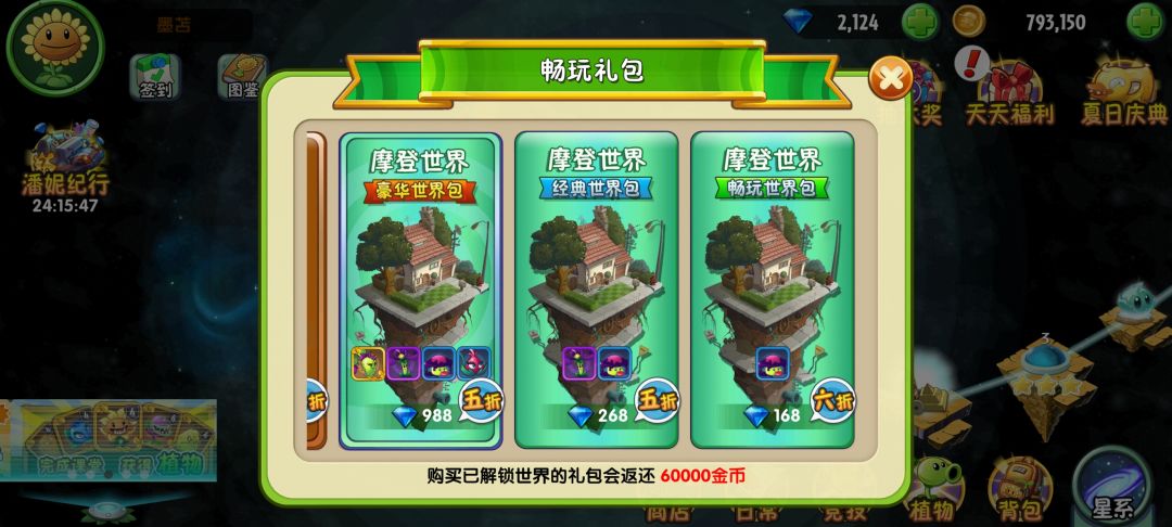 开局是直接存秘宝十连还是买世界啊 4