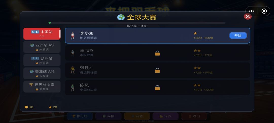 本次新增云存档，排行榜等功能 3