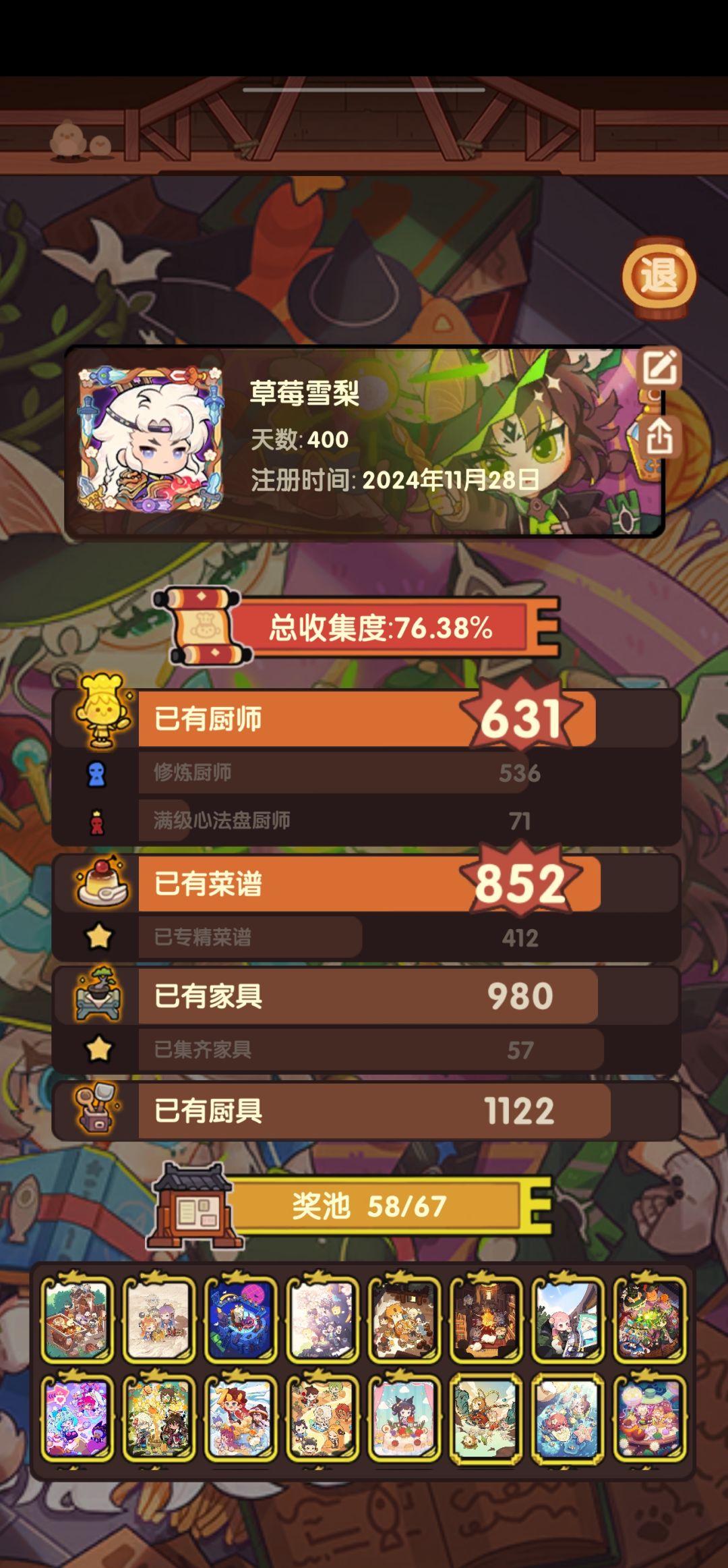 爆炒江湖-成长记录第400天 1