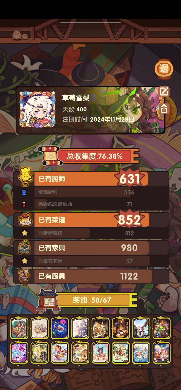 爆炒江湖-成长记录第400天截图