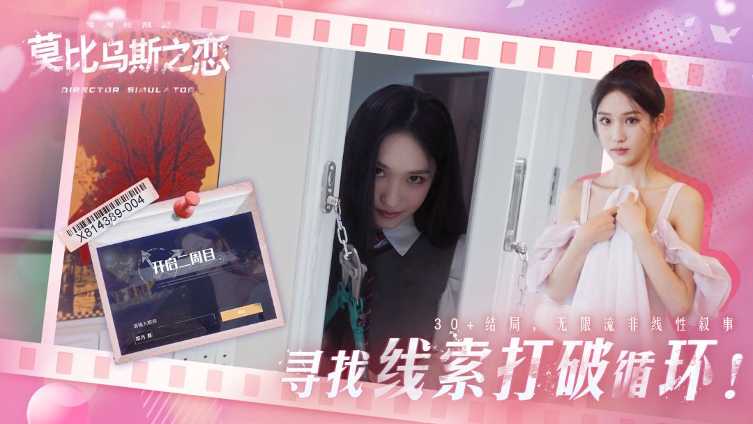 莫比乌斯之恋丨无限流悬疑恋爱丨新游预约 1