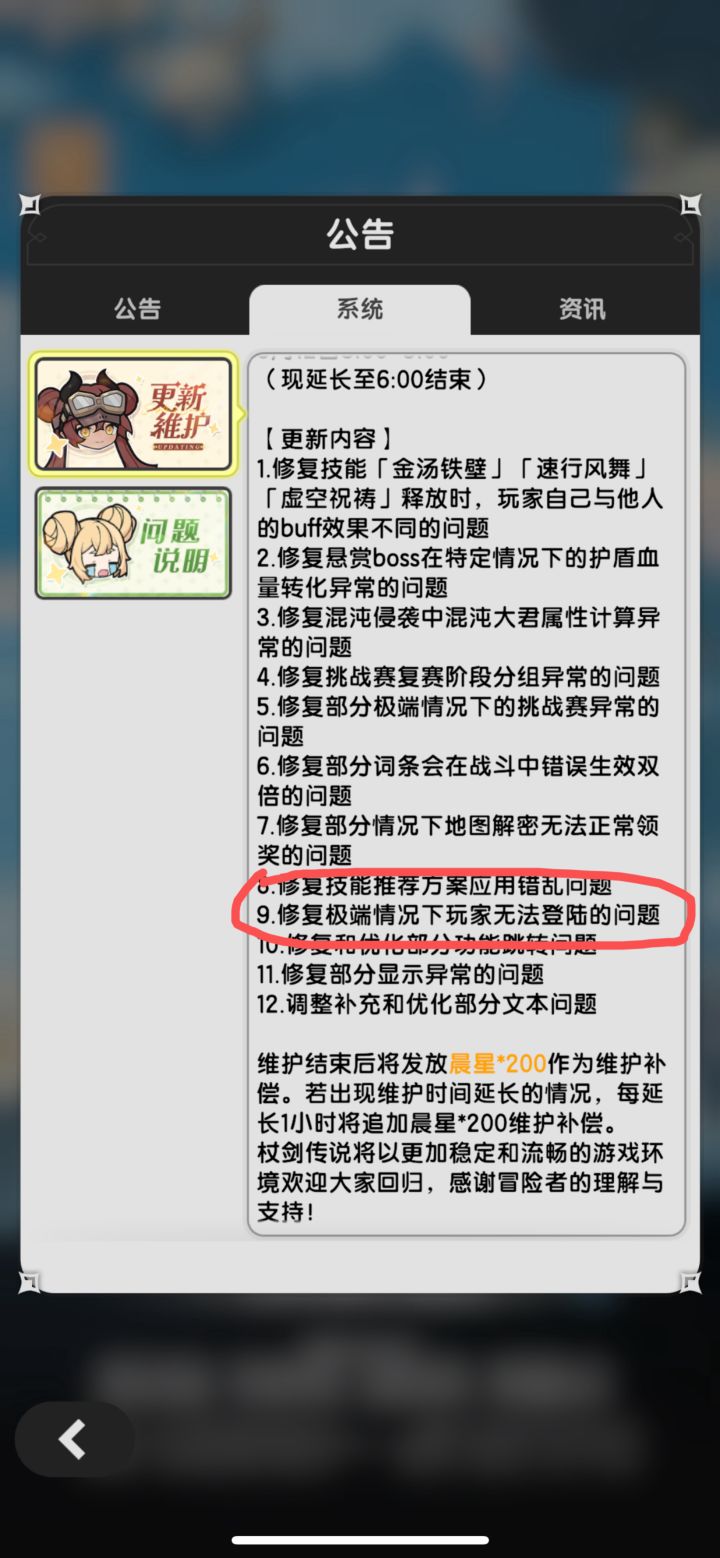 嗯，修复极端情况下无法登陆问题，老6截图