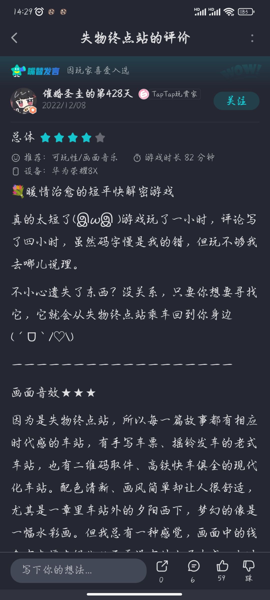 玩赏家和嘴替 1
