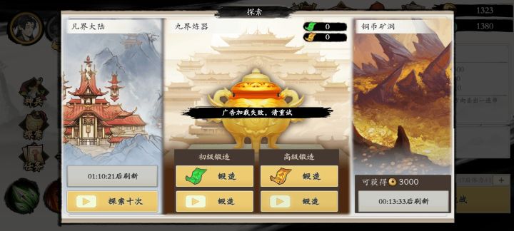 看不了广告了截图