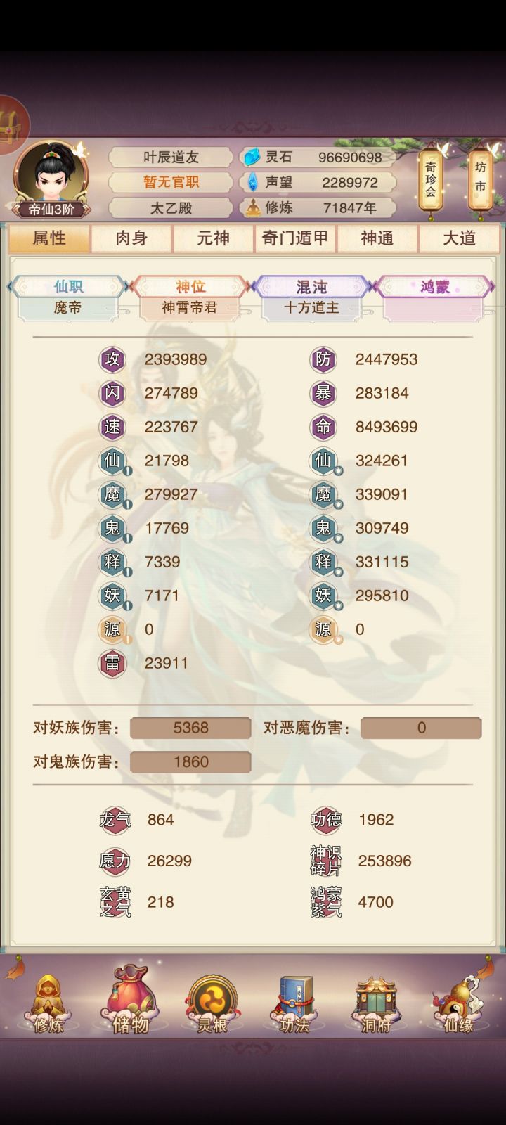 记录一下进度,九星帝君和二证一起拿下,渡河一半进度了#想不想修真 #想不想修真真好 #想不想修真通关属性截图