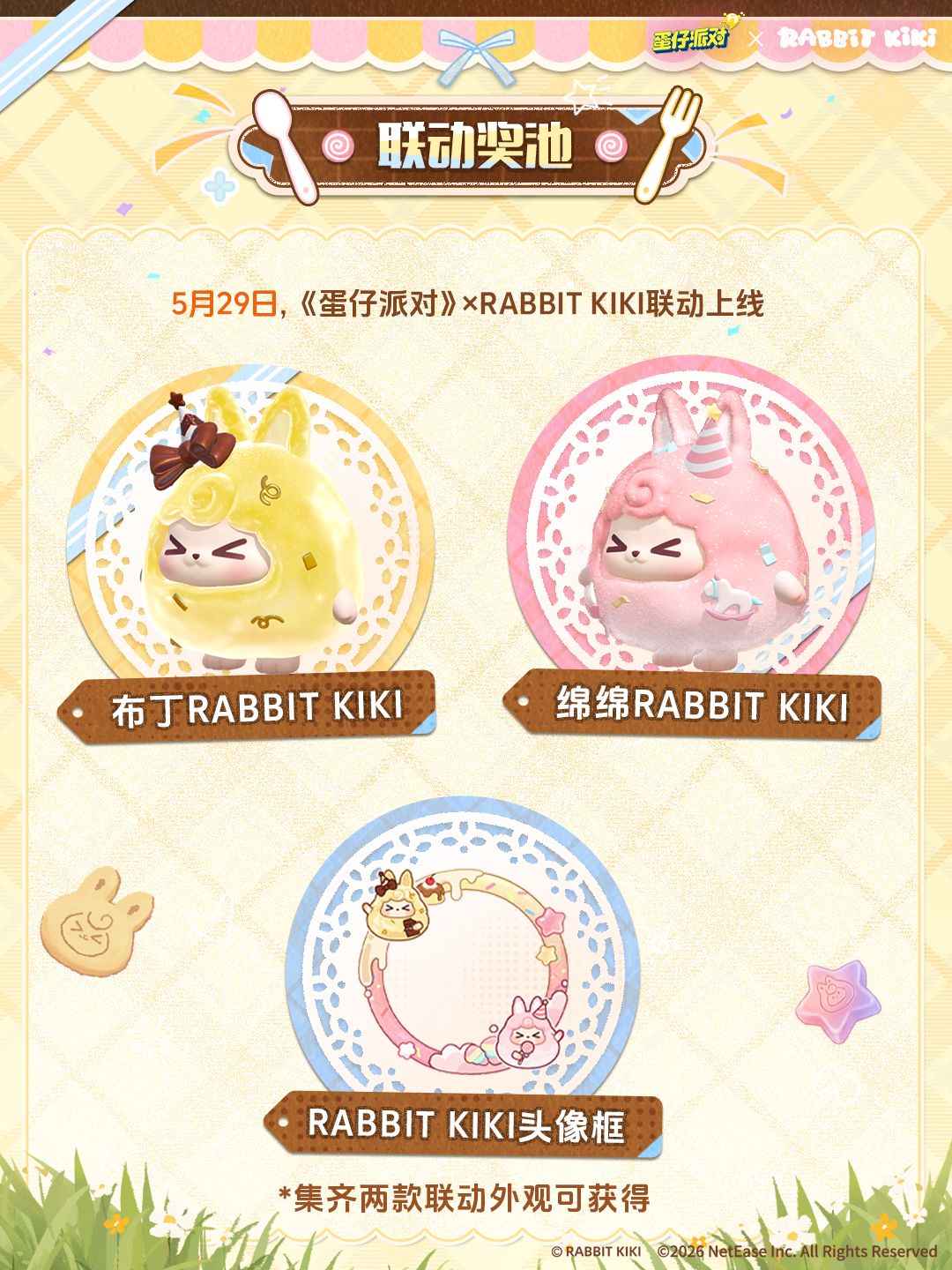 《蛋仔派对》× RABBIT KIKI联动内容全公开 2
