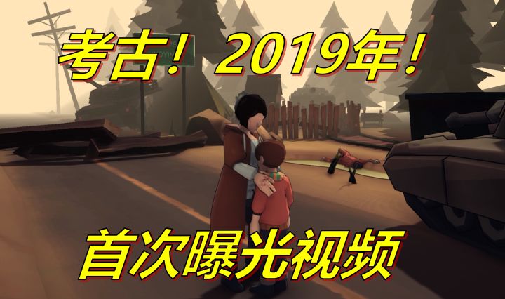 《苏醒之路》2019年E3首次曝光视频 | 开发考古截图
