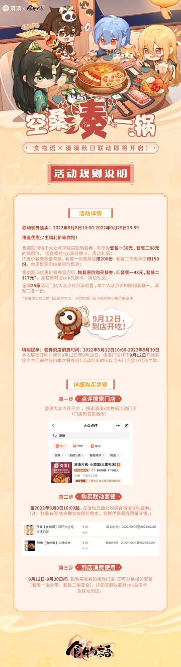 食物语×湊湊火锅【空桑湊一锅】跨界活动明日开启