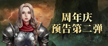 【内含密令】周年庆版本爆料，我们将去往黑潮之上的世界