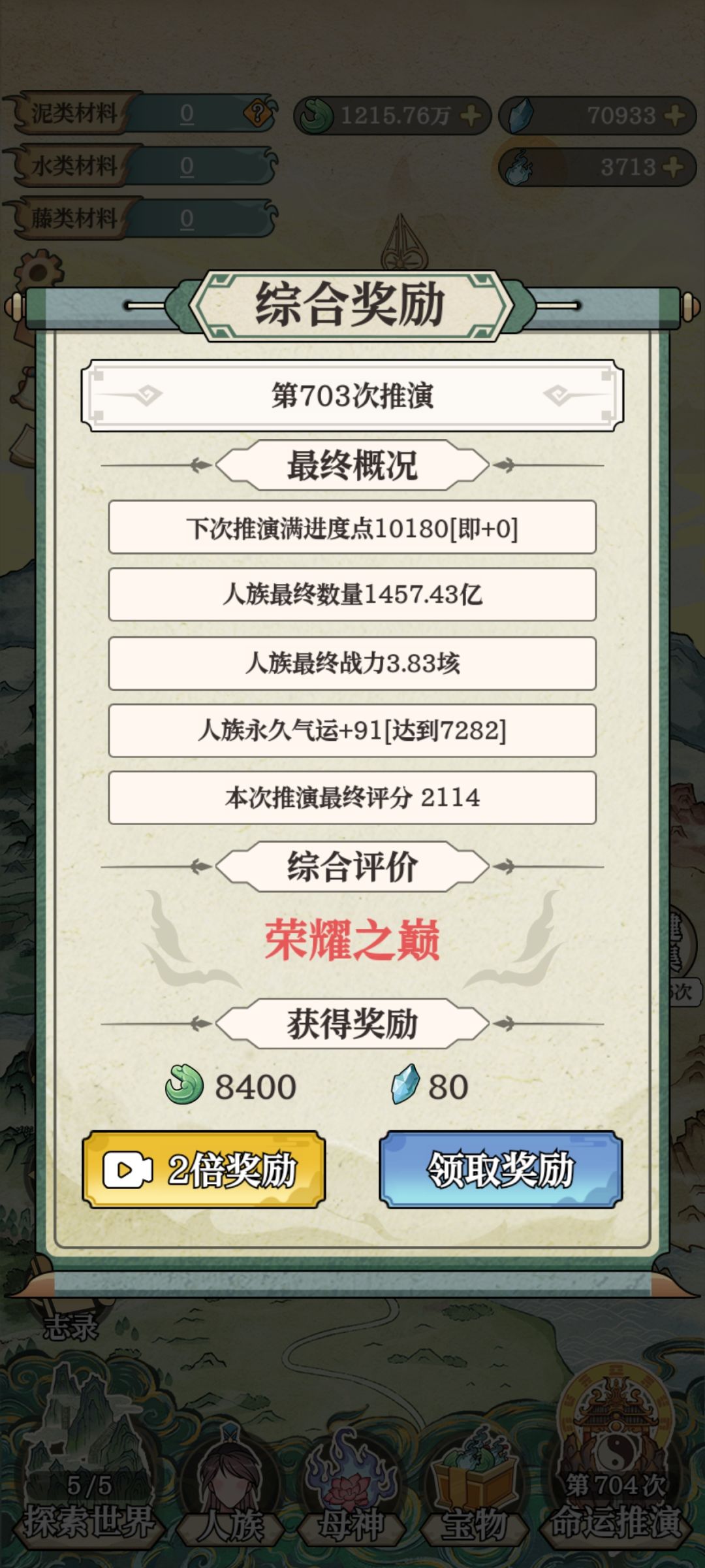 “秭”级战力需要刷多少次探索世界 2