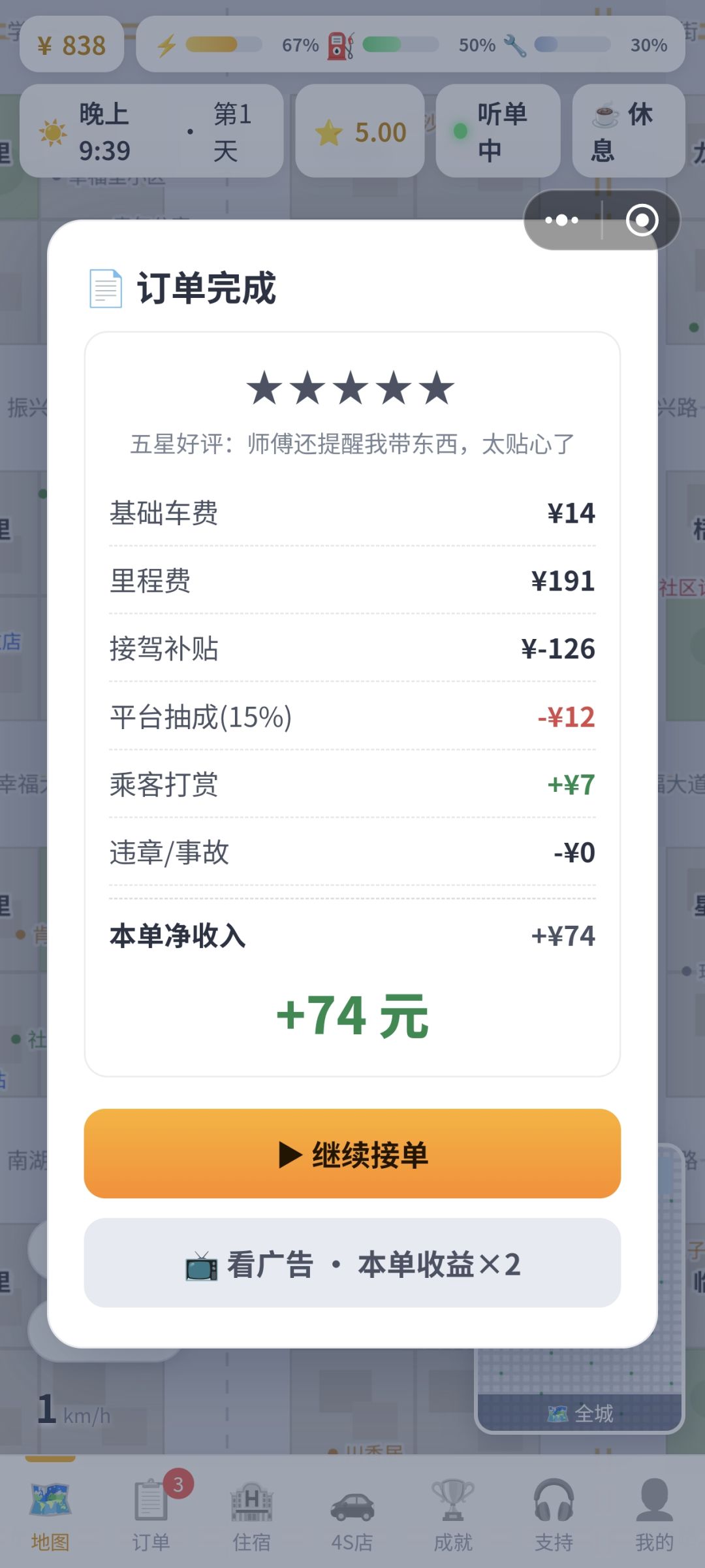 神秘接单补贴实在是太有活了 1