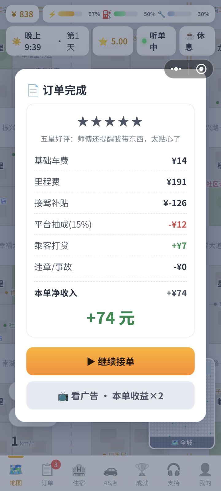 神秘接单补贴实在是太有活了截图