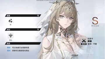 新角色比安卡·晖暮角色详情