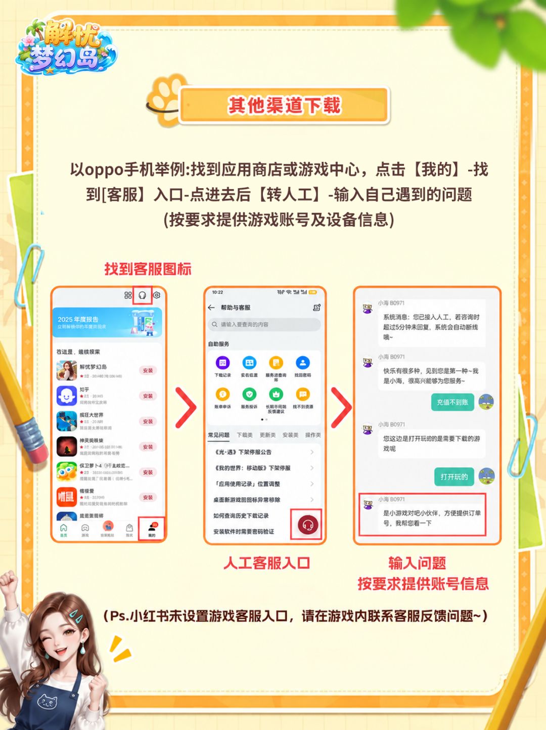 不同平台如何【联系客服】?一图看懂!🧐 3