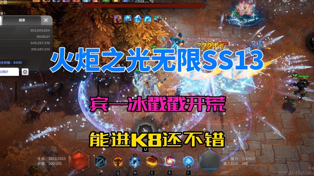 火炬之光无限SS13宾1冰戳戳开荒勉强K8构建截图