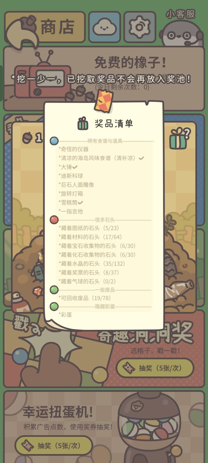 想知道这个雪糕筒是什么样的 为什么我这里显示拥有但是背包里没有看到[表情_豹哭]截图