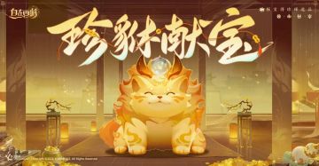 活动速报丨瑞兽天成镇四方，招财纳福保安康。