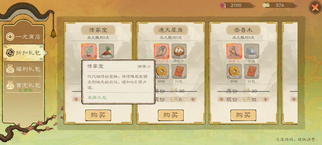 这几个宝物是不是代代相传? 1