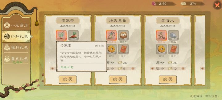 这几个宝物是不是代代相传?截图