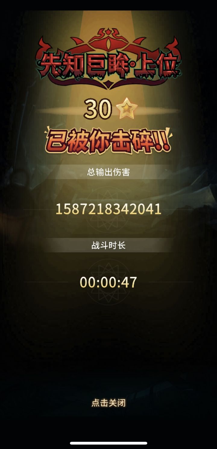 龙海强袭恶魔之眼突破一分内截图
