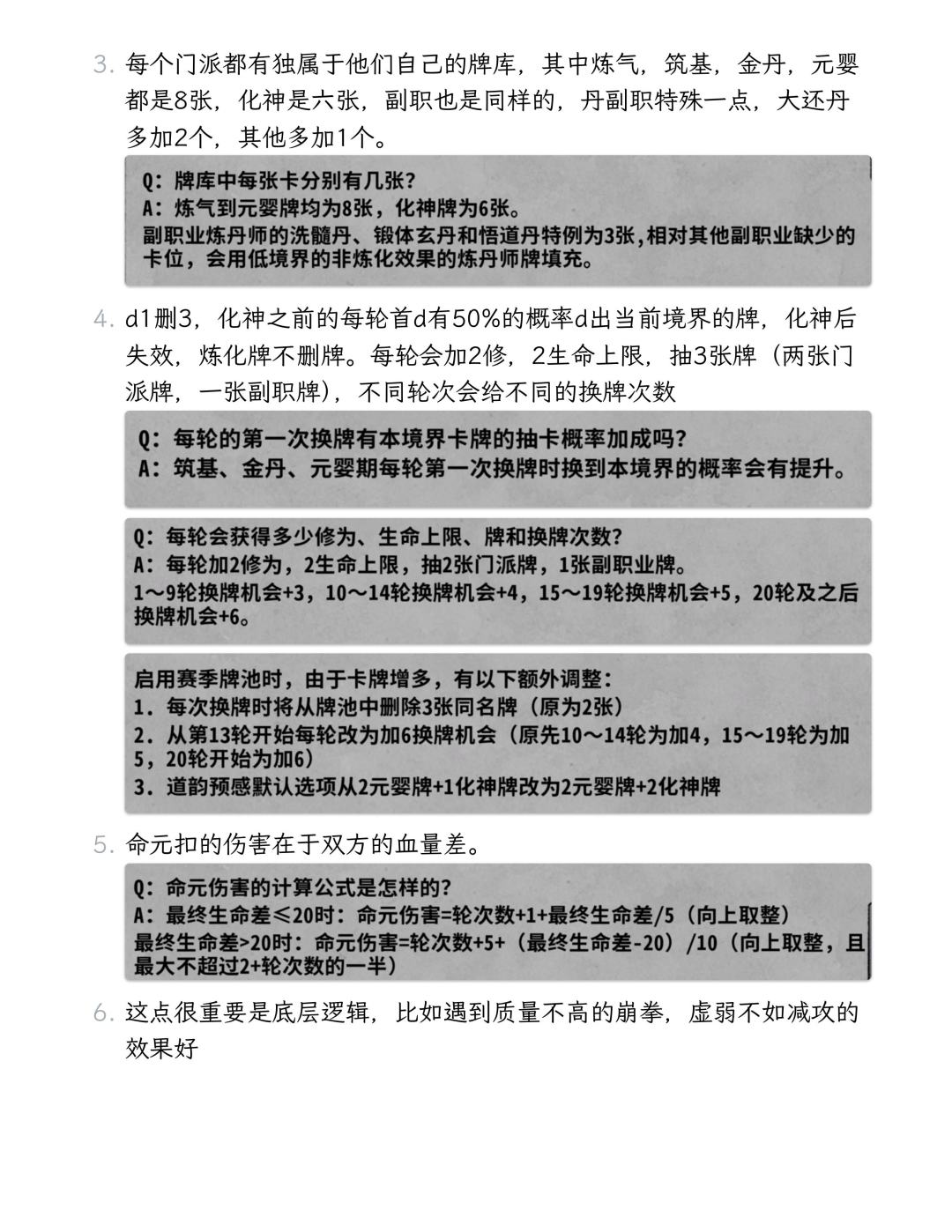 弈仙牌天仙都能看懂的萌新基础攻略 4